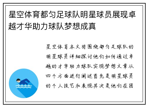 星空体育都匀足球队明星球员展现卓越才华助力球队梦想成真