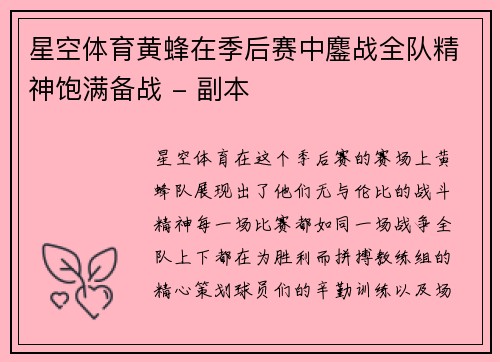 星空体育黄蜂在季后赛中鏖战全队精神饱满备战 - 副本
