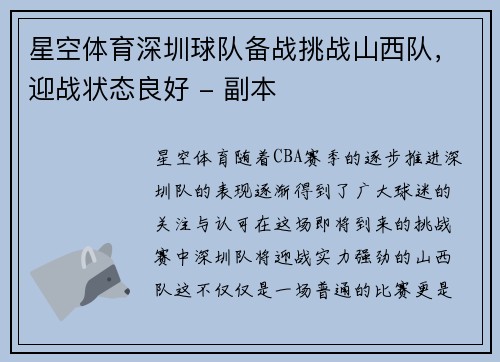星空体育深圳球队备战挑战山西队，迎战状态良好 - 副本
