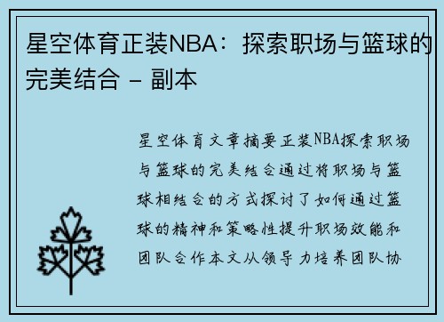 星空体育正装NBA：探索职场与篮球的完美结合 - 副本