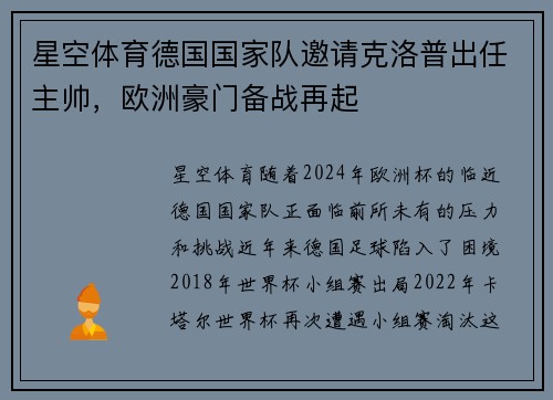 星空体育德国国家队邀请克洛普出任主帅，欧洲豪门备战再起