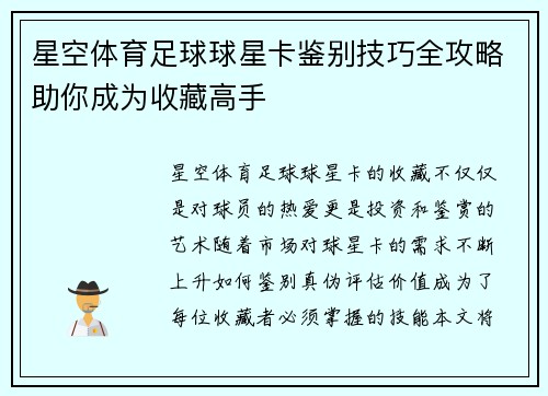 星空体育足球球星卡鉴别技巧全攻略助你成为收藏高手