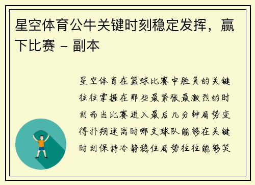 星空体育公牛关键时刻稳定发挥，赢下比赛 - 副本
