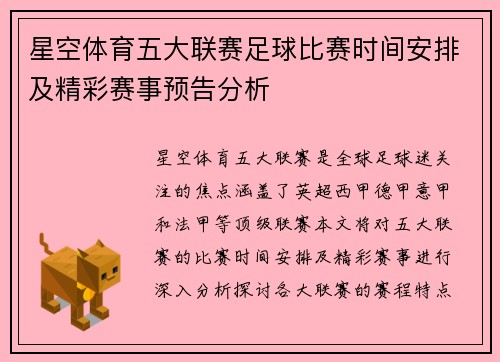 星空体育五大联赛足球比赛时间安排及精彩赛事预告分析