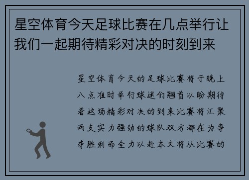 星空体育今天足球比赛在几点举行让我们一起期待精彩对决的时刻到来