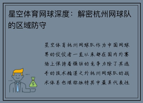 星空体育网球深度：解密杭州网球队的区域防守