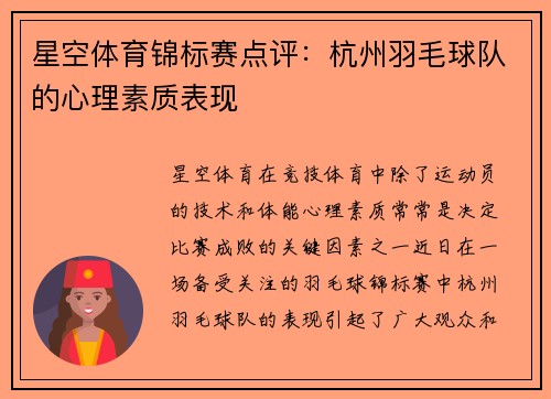 星空体育锦标赛点评：杭州羽毛球队的心理素质表现