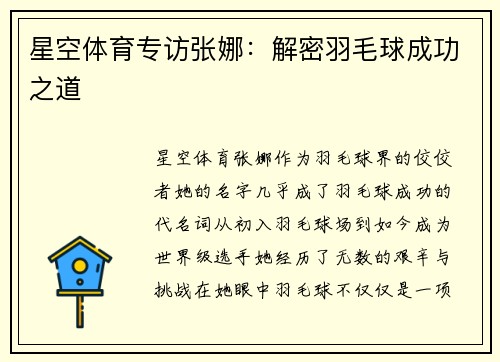 星空体育专访张娜：解密羽毛球成功之道