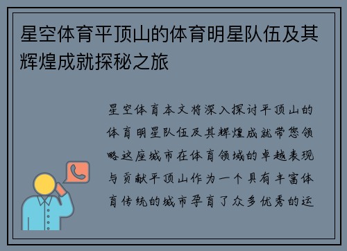 星空体育平顶山的体育明星队伍及其辉煌成就探秘之旅