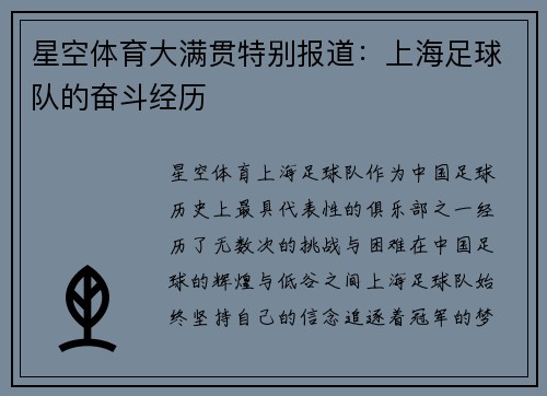 星空体育大满贯特别报道：上海足球队的奋斗经历