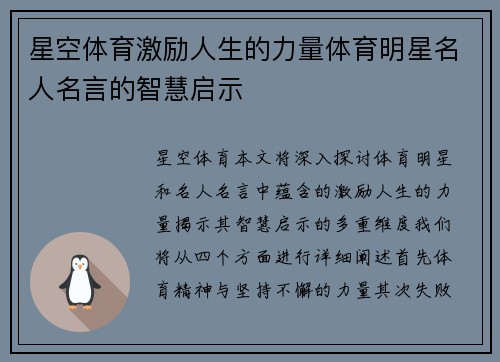 星空体育激励人生的力量体育明星名人名言的智慧启示
