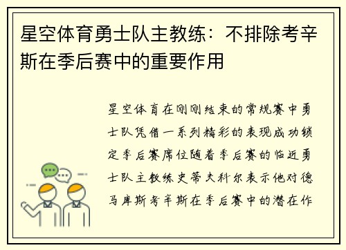 星空体育勇士队主教练：不排除考辛斯在季后赛中的重要作用