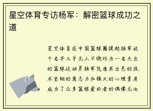 星空体育专访杨军：解密篮球成功之道