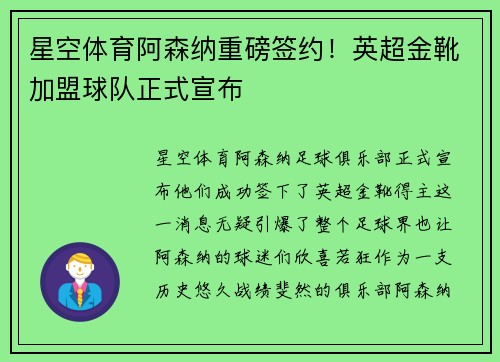 星空体育阿森纳重磅签约！英超金靴加盟球队正式宣布
